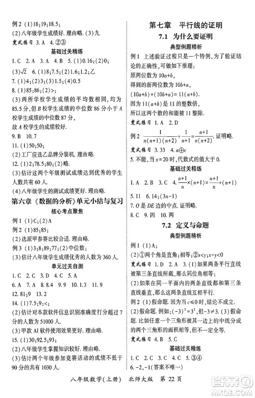 吉林教育出版社2024年秋启航新课堂八年级数学上册北师大版答案