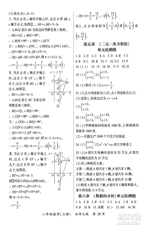 吉林教育出版社2024年秋启航新课堂八年级数学上册北师大版答案