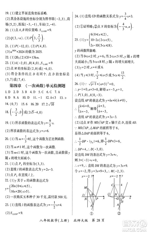 吉林教育出版社2024年秋启航新课堂八年级数学上册北师大版答案