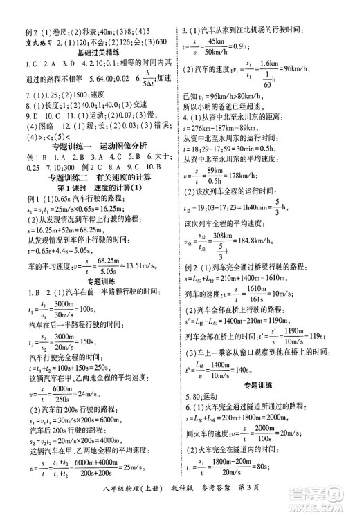 吉林教育出版社2024年秋启航新课堂八年级物理上册教科版四川专版答案