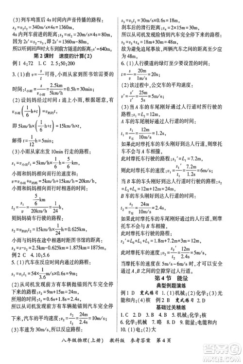 吉林教育出版社2024年秋启航新课堂八年级物理上册教科版四川专版答案