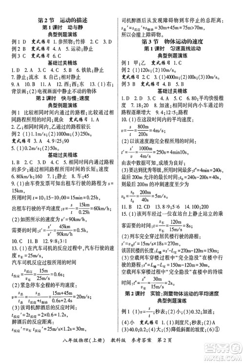 吉林教育出版社2024年秋启航新课堂八年级物理上册教科版四川专版答案