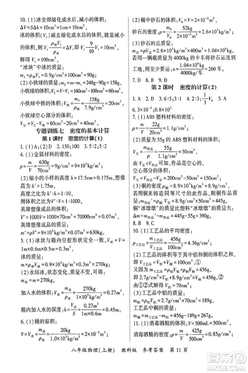 吉林教育出版社2024年秋启航新课堂八年级物理上册教科版四川专版答案