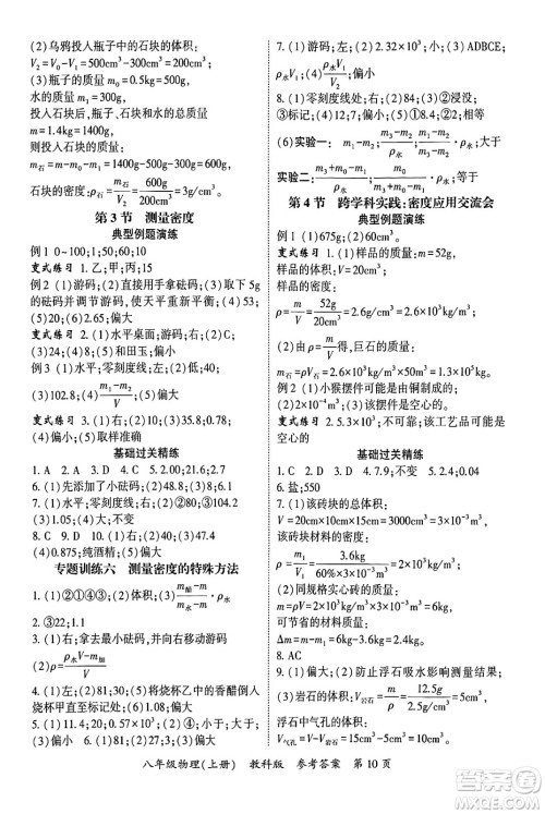 吉林教育出版社2024年秋启航新课堂八年级物理上册教科版四川专版答案