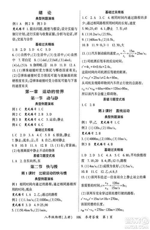 吉林教育出版社2024年秋启航新课堂八年级物理上册沪科版答案