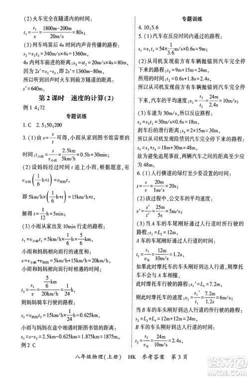 吉林教育出版社2024年秋启航新课堂八年级物理上册沪科版答案