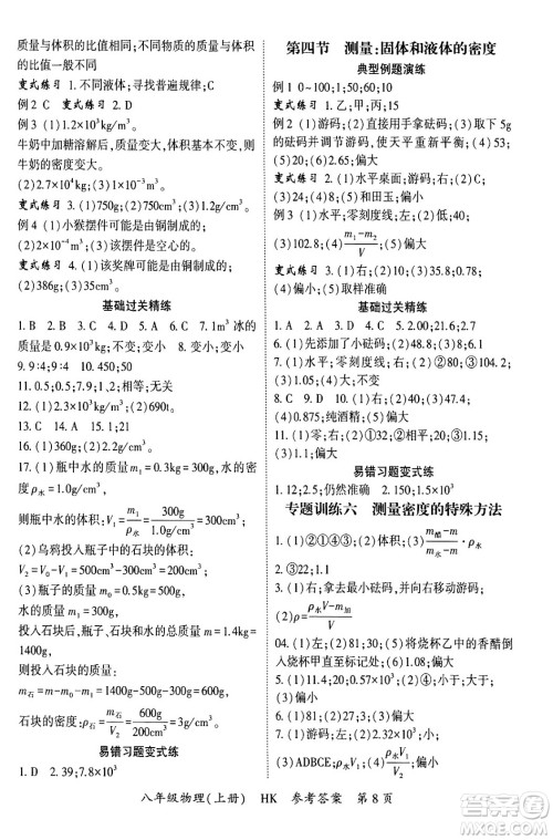 吉林教育出版社2024年秋启航新课堂八年级物理上册沪科版答案