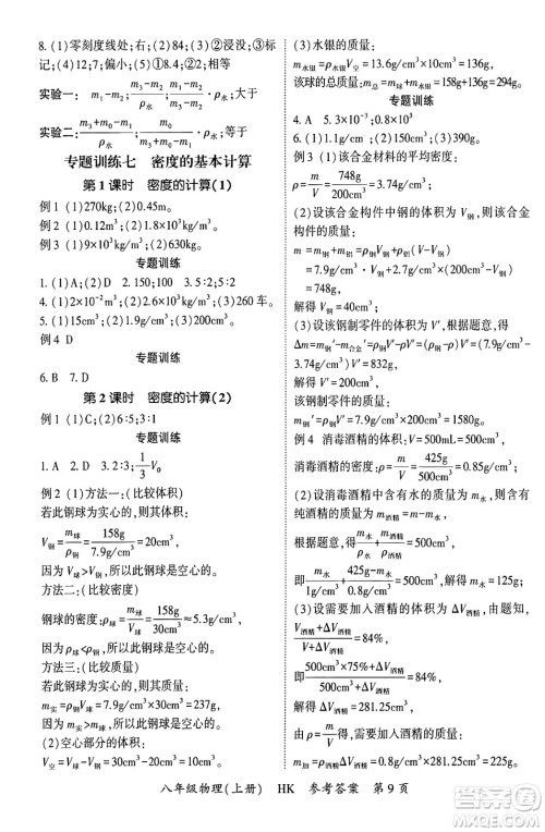 吉林教育出版社2024年秋启航新课堂八年级物理上册沪科版答案