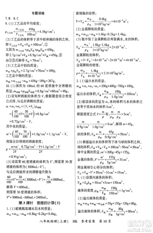 吉林教育出版社2024年秋启航新课堂八年级物理上册沪科版答案