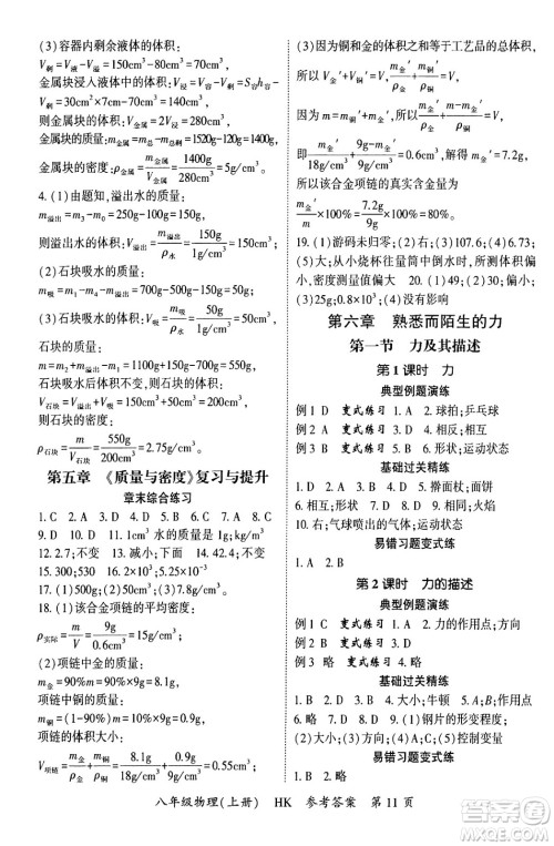 吉林教育出版社2024年秋启航新课堂八年级物理上册沪科版答案