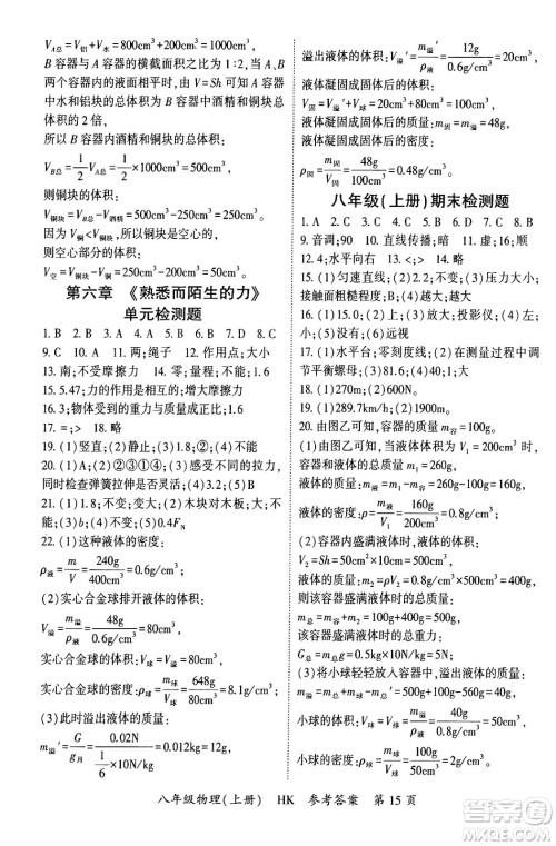 吉林教育出版社2024年秋启航新课堂八年级物理上册沪科版答案