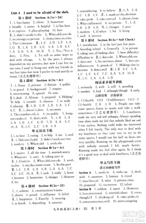 吉林教育出版社2024年秋启航新课堂九年级英语上册人教版答案