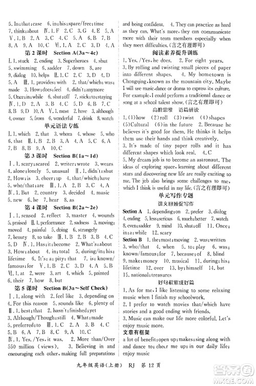 吉林教育出版社2024年秋启航新课堂九年级英语上册人教版答案