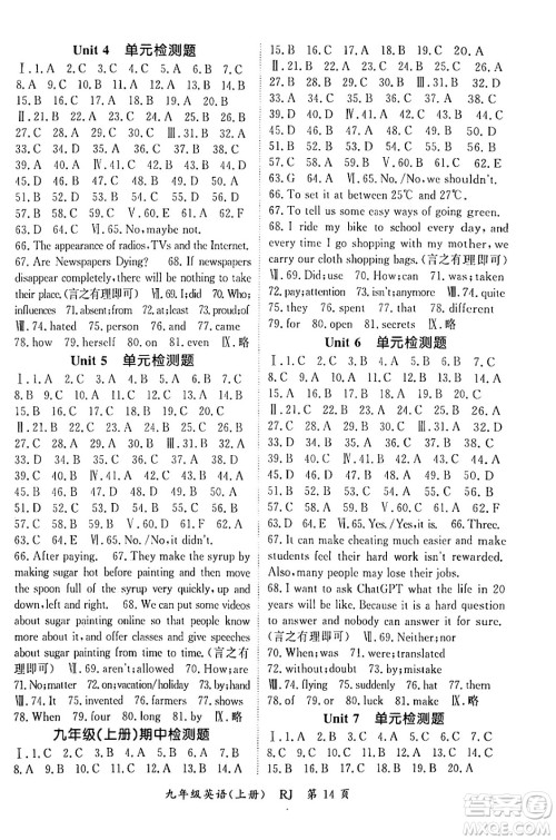 吉林教育出版社2024年秋启航新课堂九年级英语上册人教版答案