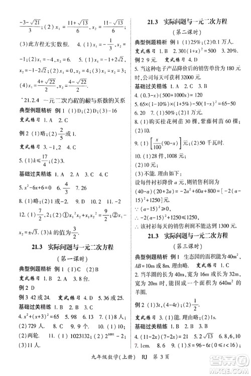 吉林教育出版社2024年秋启航新课堂九年级数学上册人教版答案