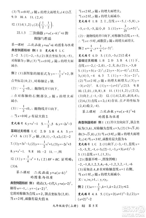 吉林教育出版社2024年秋启航新课堂九年级数学上册人教版答案