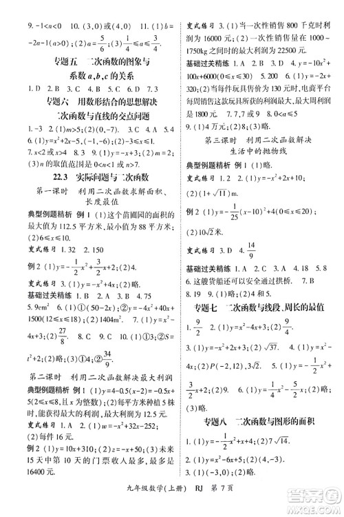 吉林教育出版社2024年秋启航新课堂九年级数学上册人教版答案