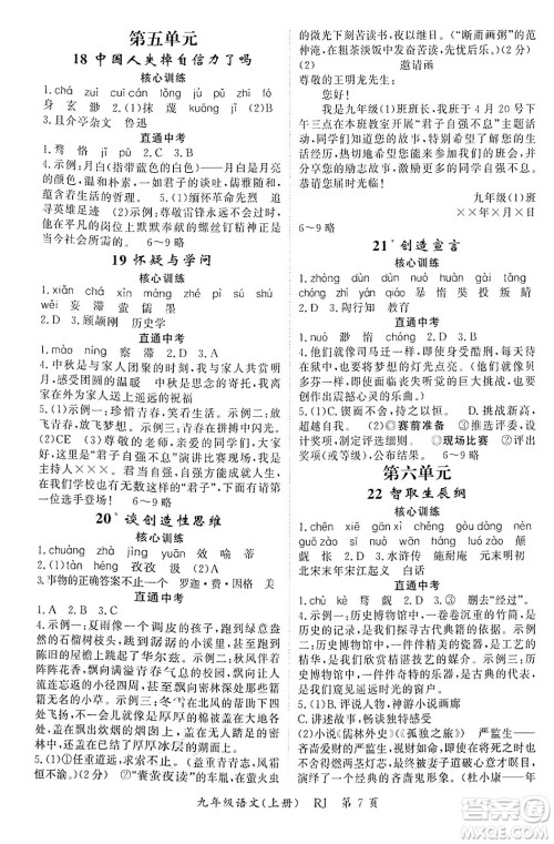 吉林教育出版社2024年秋启航新课堂九年级语文上册人教版答案