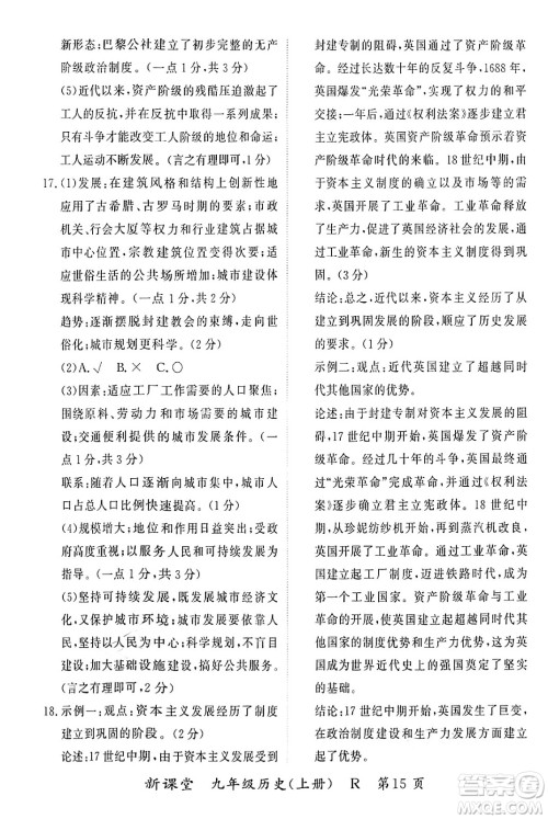 吉林教育出版社2024年秋启航新课堂九年级历史上册人教版答案