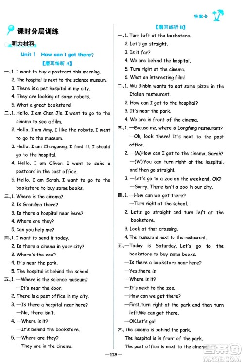 辽宁少年儿童出版社2024年秋世纪金榜金榜小博士课时提优作业六年级英语上册通用版三起点答案