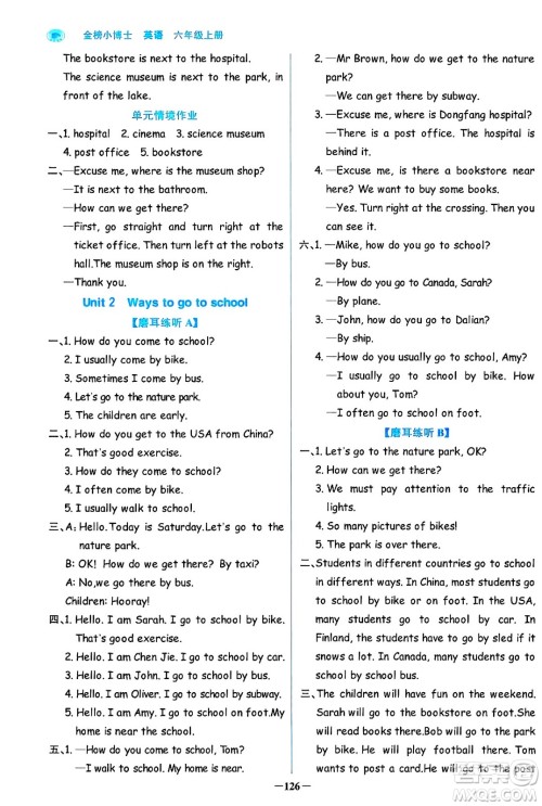 辽宁少年儿童出版社2024年秋世纪金榜金榜小博士课时提优作业六年级英语上册通用版三起点答案