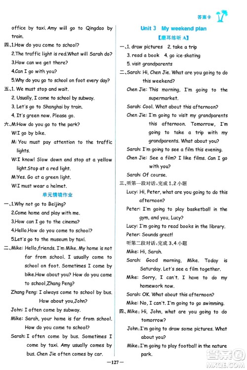 辽宁少年儿童出版社2024年秋世纪金榜金榜小博士课时提优作业六年级英语上册通用版三起点答案