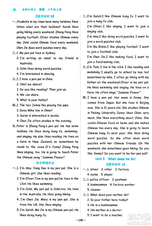 辽宁少年儿童出版社2024年秋世纪金榜金榜小博士课时提优作业六年级英语上册通用版三起点答案