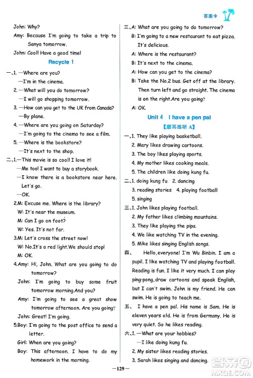 辽宁少年儿童出版社2024年秋世纪金榜金榜小博士课时提优作业六年级英语上册通用版三起点答案