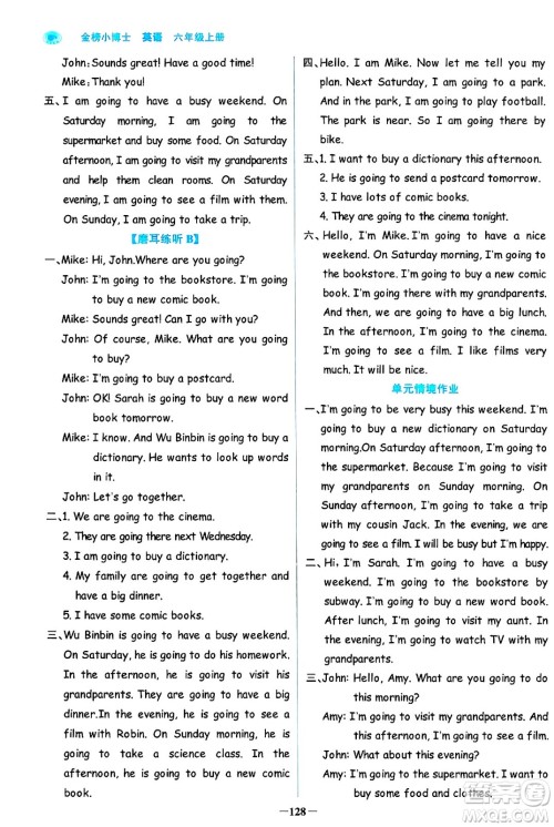 辽宁少年儿童出版社2024年秋世纪金榜金榜小博士课时提优作业六年级英语上册通用版三起点答案
