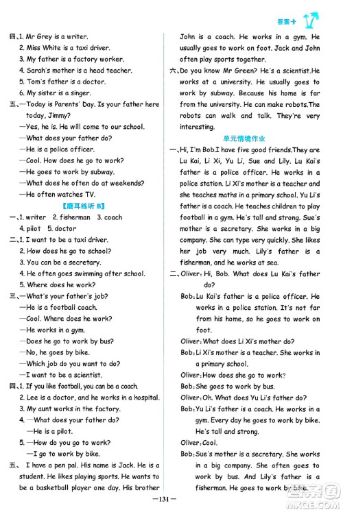 辽宁少年儿童出版社2024年秋世纪金榜金榜小博士课时提优作业六年级英语上册通用版三起点答案