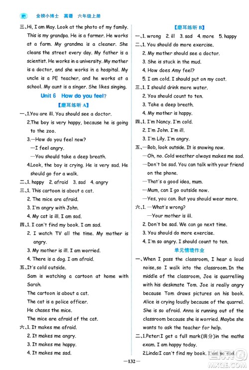 辽宁少年儿童出版社2024年秋世纪金榜金榜小博士课时提优作业六年级英语上册通用版三起点答案