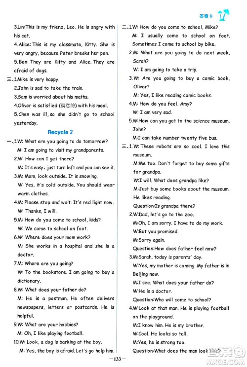 辽宁少年儿童出版社2024年秋世纪金榜金榜小博士课时提优作业六年级英语上册通用版三起点答案