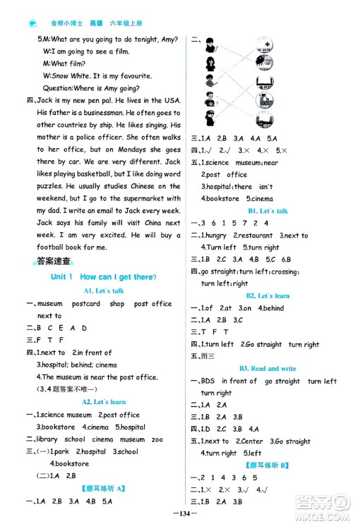 辽宁少年儿童出版社2024年秋世纪金榜金榜小博士课时提优作业六年级英语上册通用版三起点答案
