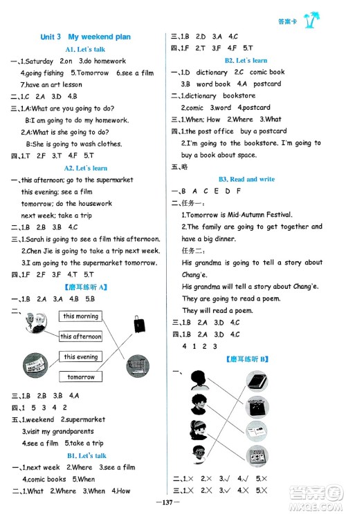 辽宁少年儿童出版社2024年秋世纪金榜金榜小博士课时提优作业六年级英语上册通用版三起点答案