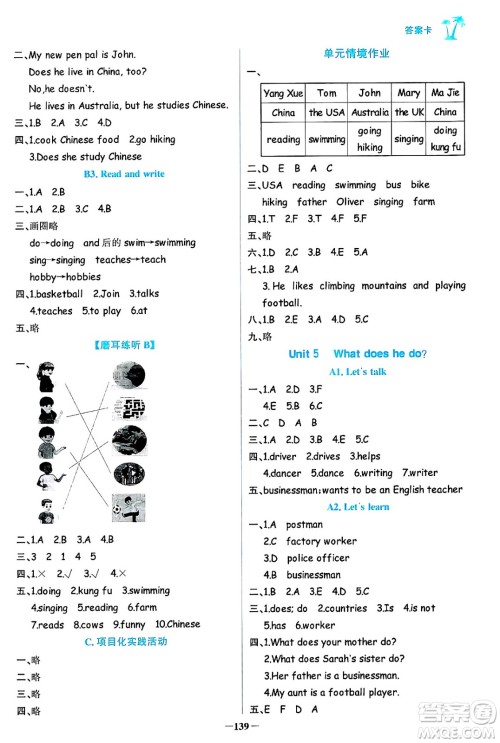 辽宁少年儿童出版社2024年秋世纪金榜金榜小博士课时提优作业六年级英语上册通用版三起点答案