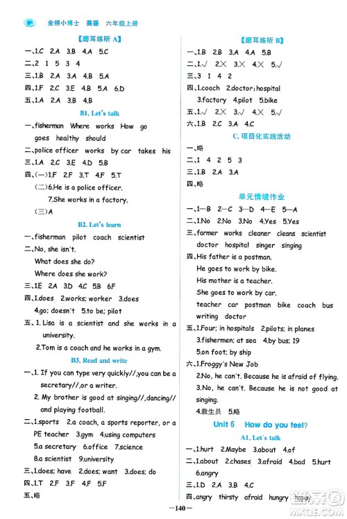 辽宁少年儿童出版社2024年秋世纪金榜金榜小博士课时提优作业六年级英语上册通用版三起点答案
