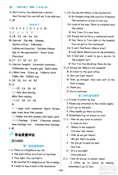 辽宁少年儿童出版社2024年秋世纪金榜金榜小博士课时提优作业六年级英语上册通用版三起点答案