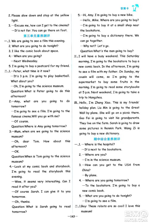 辽宁少年儿童出版社2024年秋世纪金榜金榜小博士课时提优作业六年级英语上册通用版三起点答案