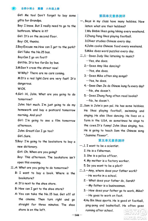 辽宁少年儿童出版社2024年秋世纪金榜金榜小博士课时提优作业六年级英语上册通用版三起点答案