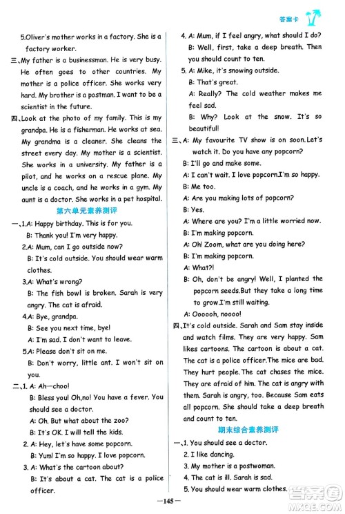 辽宁少年儿童出版社2024年秋世纪金榜金榜小博士课时提优作业六年级英语上册通用版三起点答案