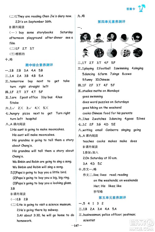 辽宁少年儿童出版社2024年秋世纪金榜金榜小博士课时提优作业六年级英语上册通用版三起点答案