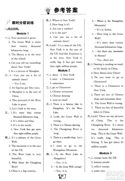 辽宁少年儿童出版社2024年秋世纪金榜金榜小博士课时提优作业六年级英语上册外研版三起点答案 辽宁少年儿童出版社2024年秋世纪金榜金榜小博士课时提优作业六年级英语上册外研版三起点答案
