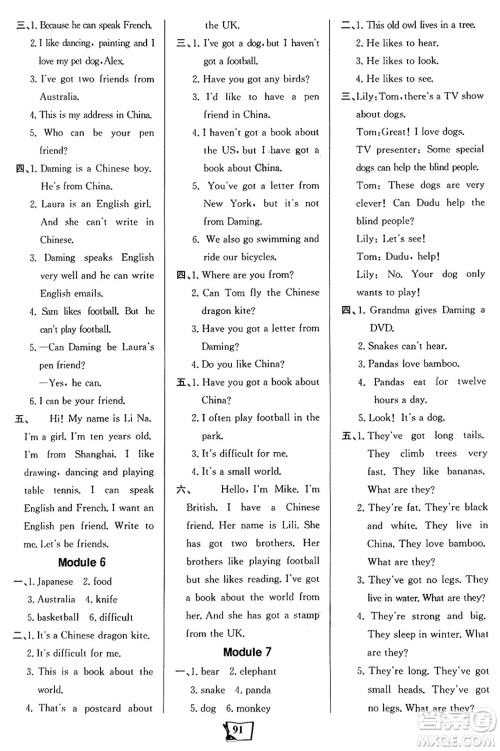 辽宁少年儿童出版社2024年秋世纪金榜金榜小博士课时提优作业六年级英语上册外研版三起点答案 辽宁少年儿童出版社2024年秋世纪金榜金榜小博士课时提优作业六年级英语上册外研版三起点答案