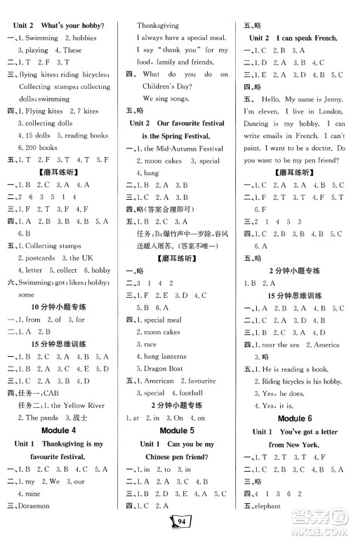 辽宁少年儿童出版社2024年秋世纪金榜金榜小博士课时提优作业六年级英语上册外研版三起点答案