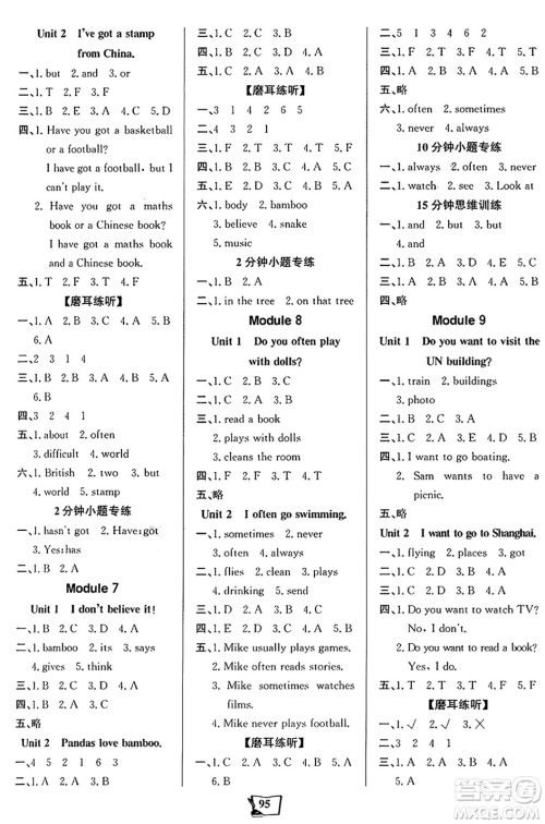 辽宁少年儿童出版社2024年秋世纪金榜金榜小博士课时提优作业六年级英语上册外研版三起点答案