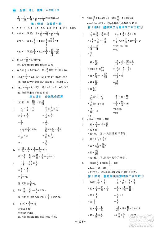 辽宁少年儿童出版社2024年秋世纪金榜金榜小博士课时提优作业六年级数学上册人教版答案