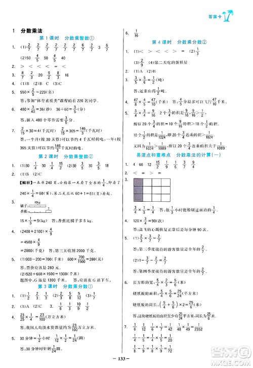 辽宁少年儿童出版社2024年秋世纪金榜金榜小博士课时提优作业六年级数学上册人教版答案