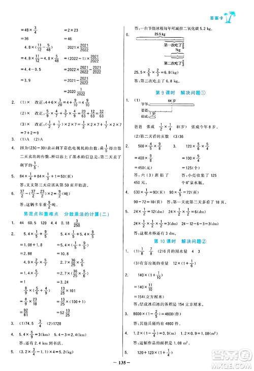 辽宁少年儿童出版社2024年秋世纪金榜金榜小博士课时提优作业六年级数学上册人教版答案