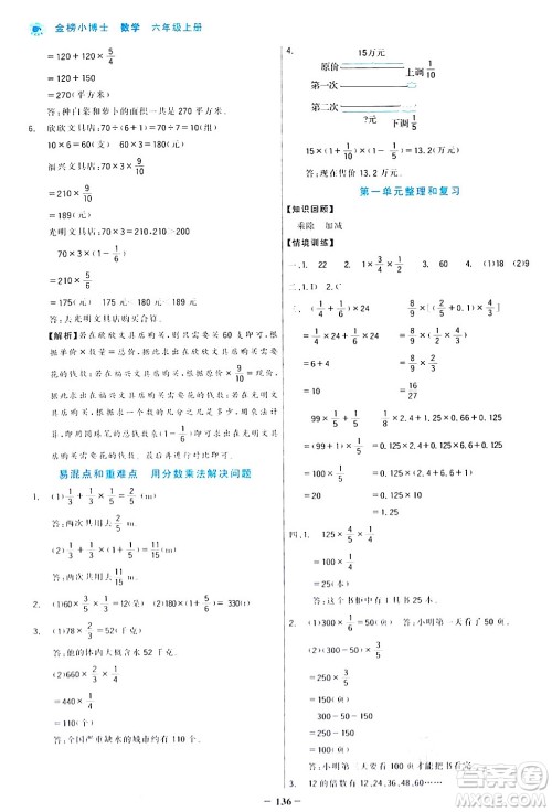 辽宁少年儿童出版社2024年秋世纪金榜金榜小博士课时提优作业六年级数学上册人教版答案