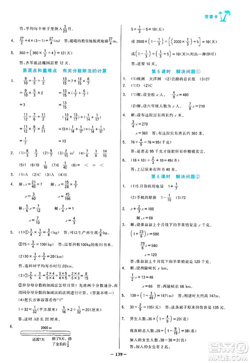 辽宁少年儿童出版社2024年秋世纪金榜金榜小博士课时提优作业六年级数学上册人教版答案